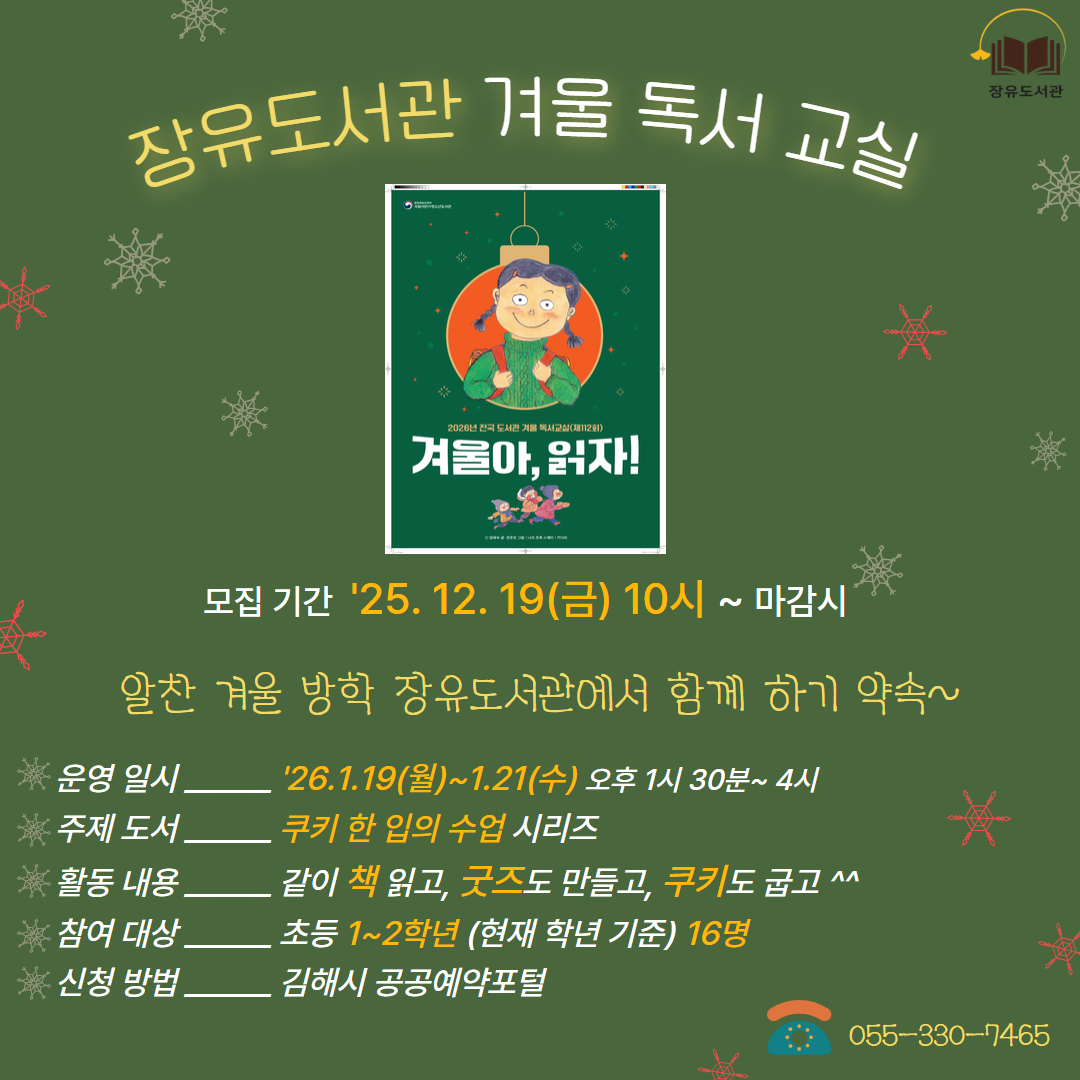 ins_2026 겨울독서교실.png